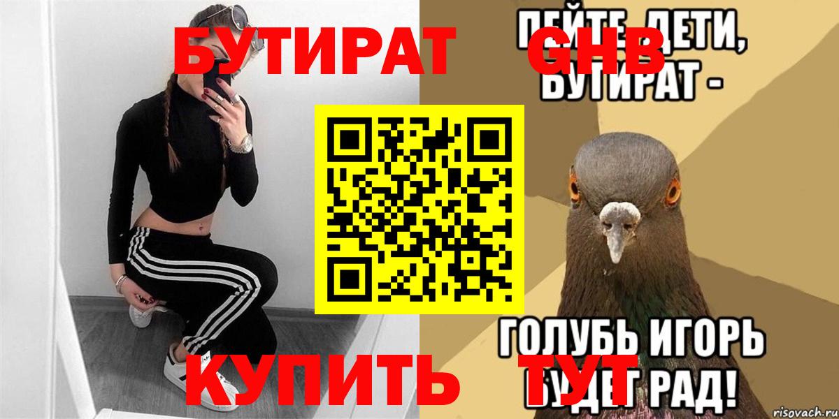 БУТИРАТ BDO Карпинск