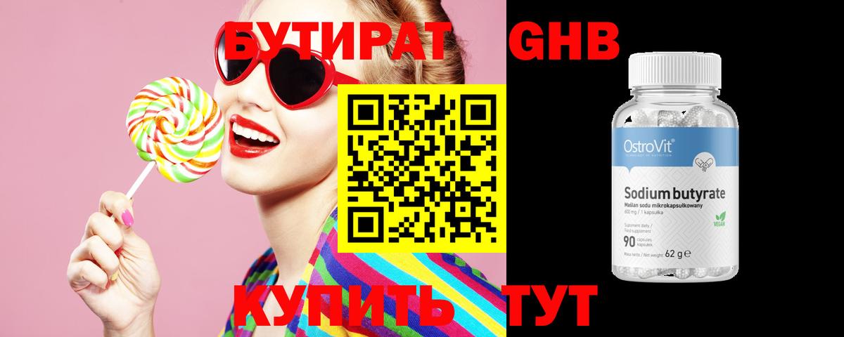 БУТИРАТ Butirat  Бутират  Карпинск  Вход с VPN 