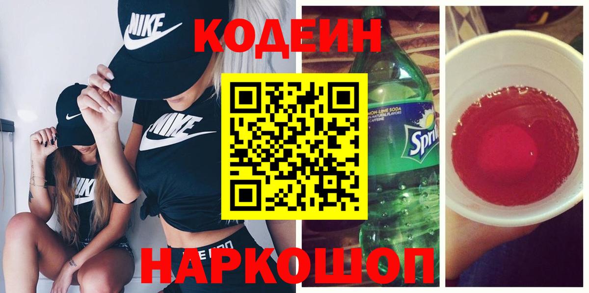 Карпинск  Кодеиновый сироп Lean Purple Drank  Вход с VPN 