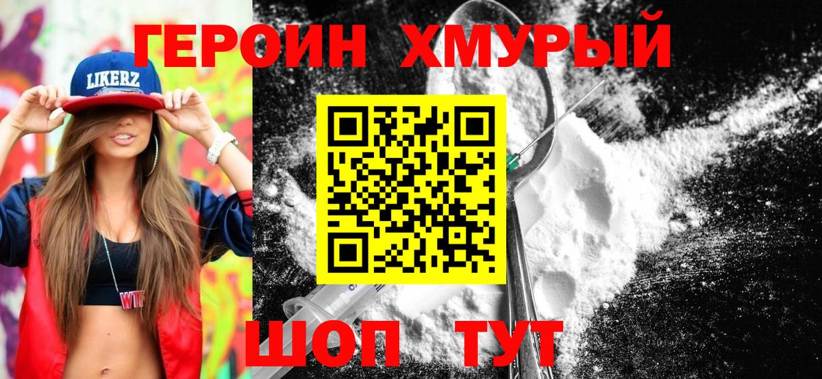 Героин VHQ Карпинск